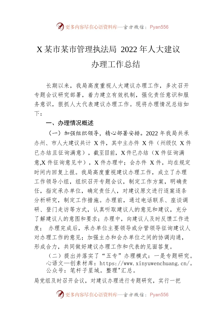 XX市城市管理执法局2022年人大建议办理工作总结（20221019）.docx_第1页