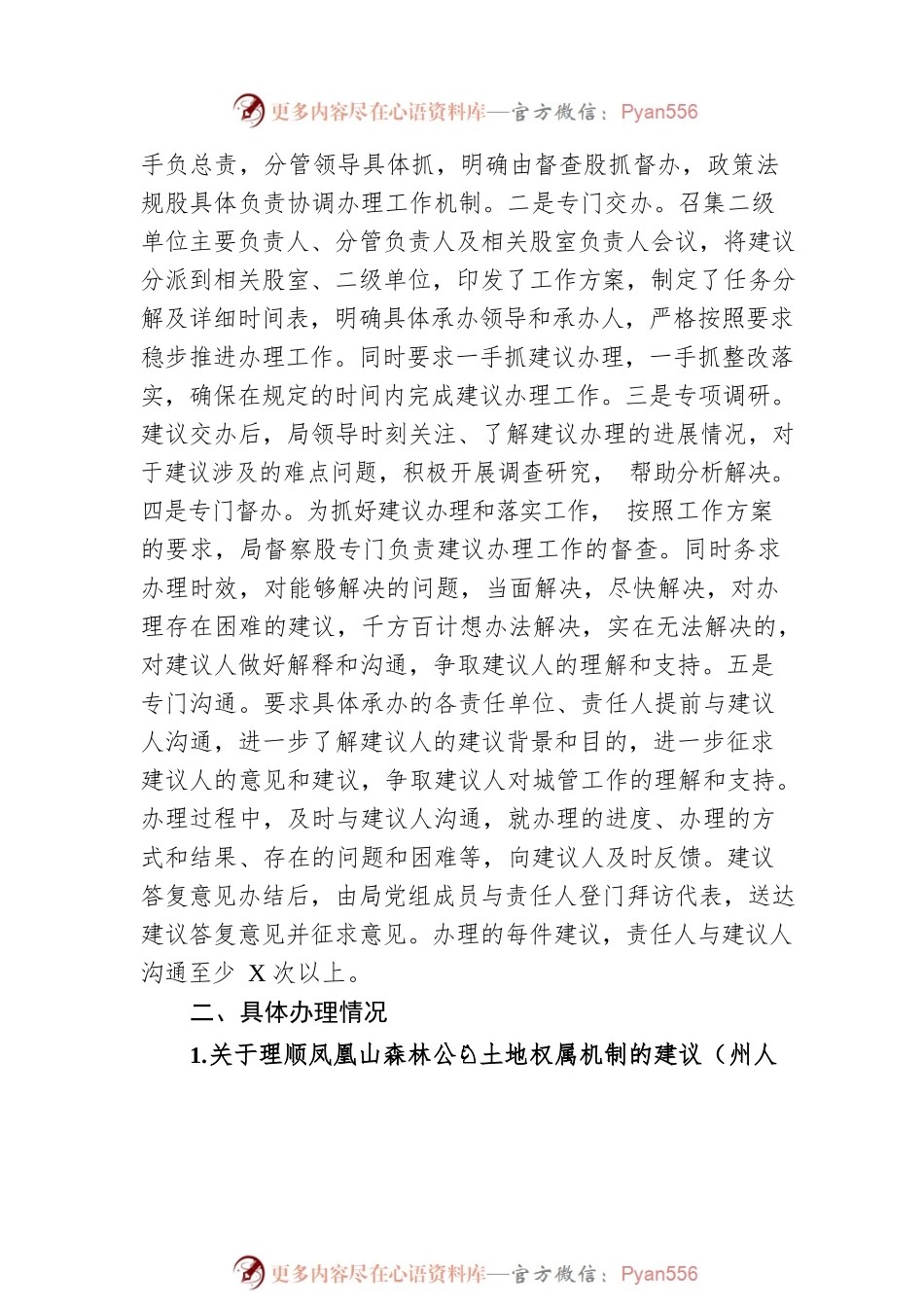 XX市城市管理执法局2022年人大建议办理工作总结（20221019）.docx_第2页