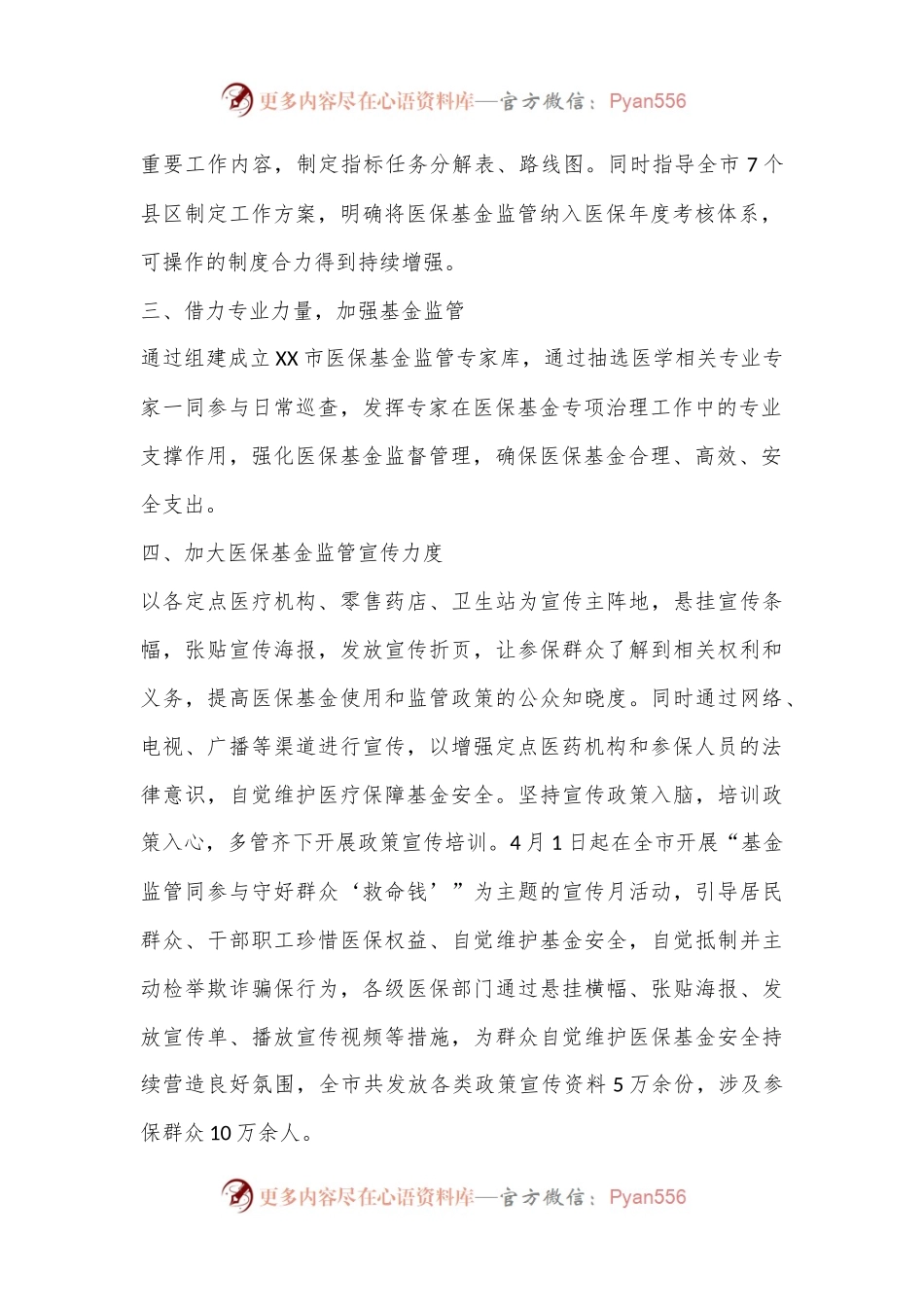 XX市医疗保障局医保基金监管工作情况汇报.docx_第2页