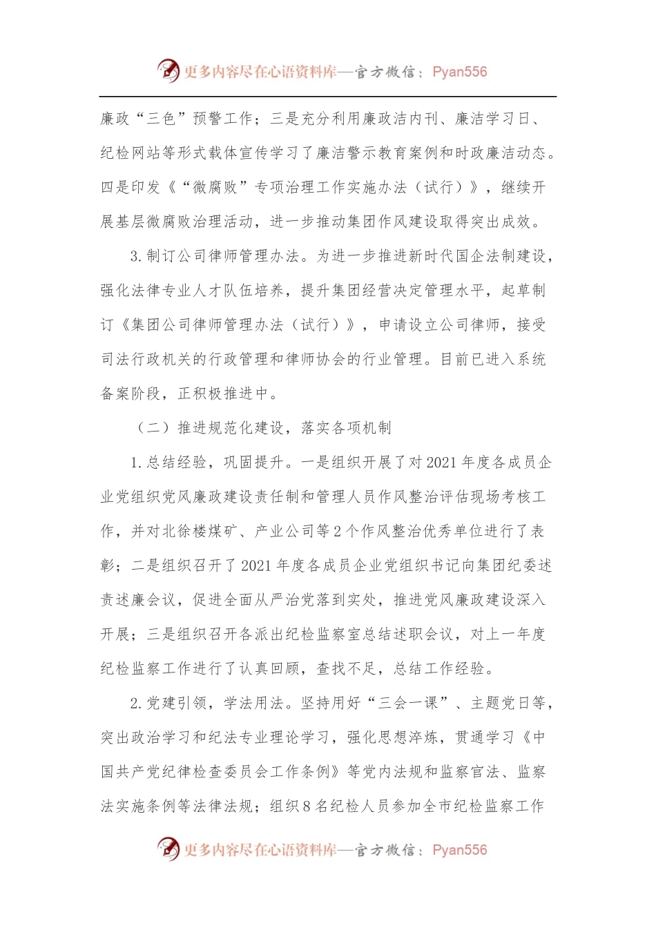 XXX纪委上半年工作总结.docx_第2页