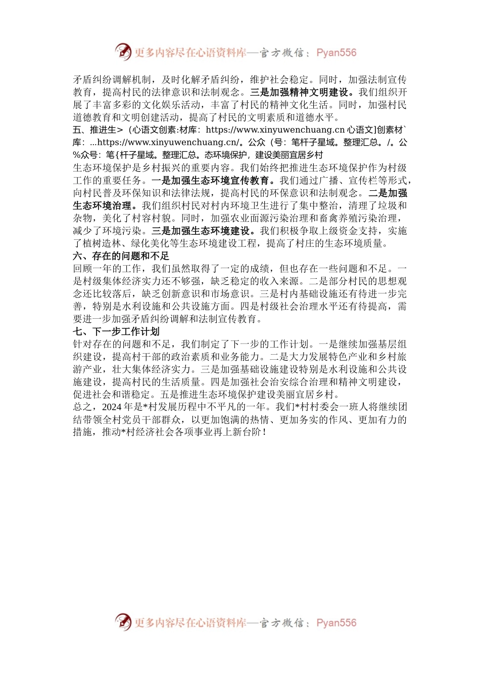 2024年度村委会工作总结.docx_第2页