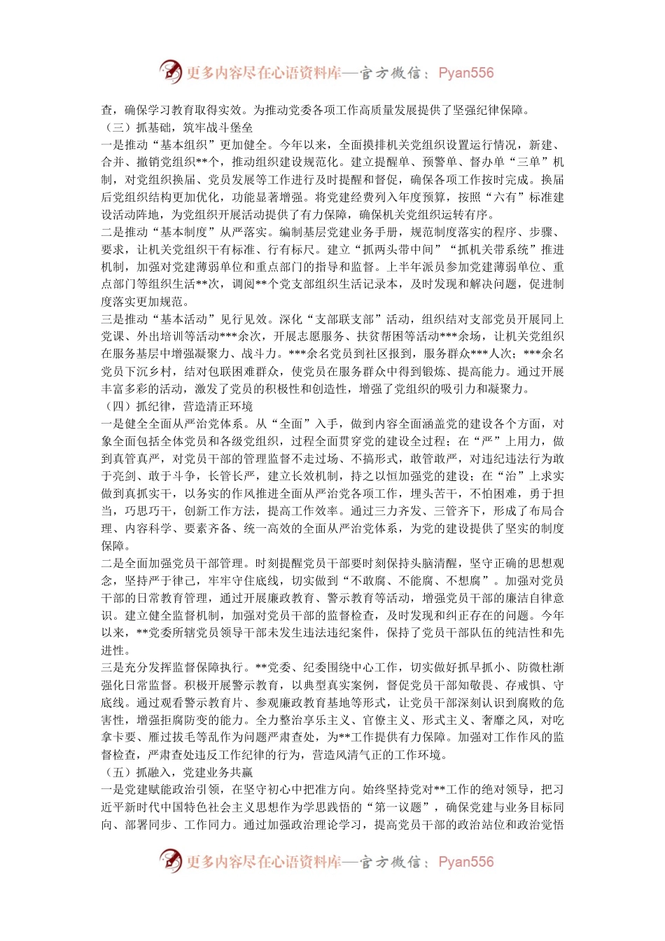 2024党委书记抓党建述职报告.docx_第2页