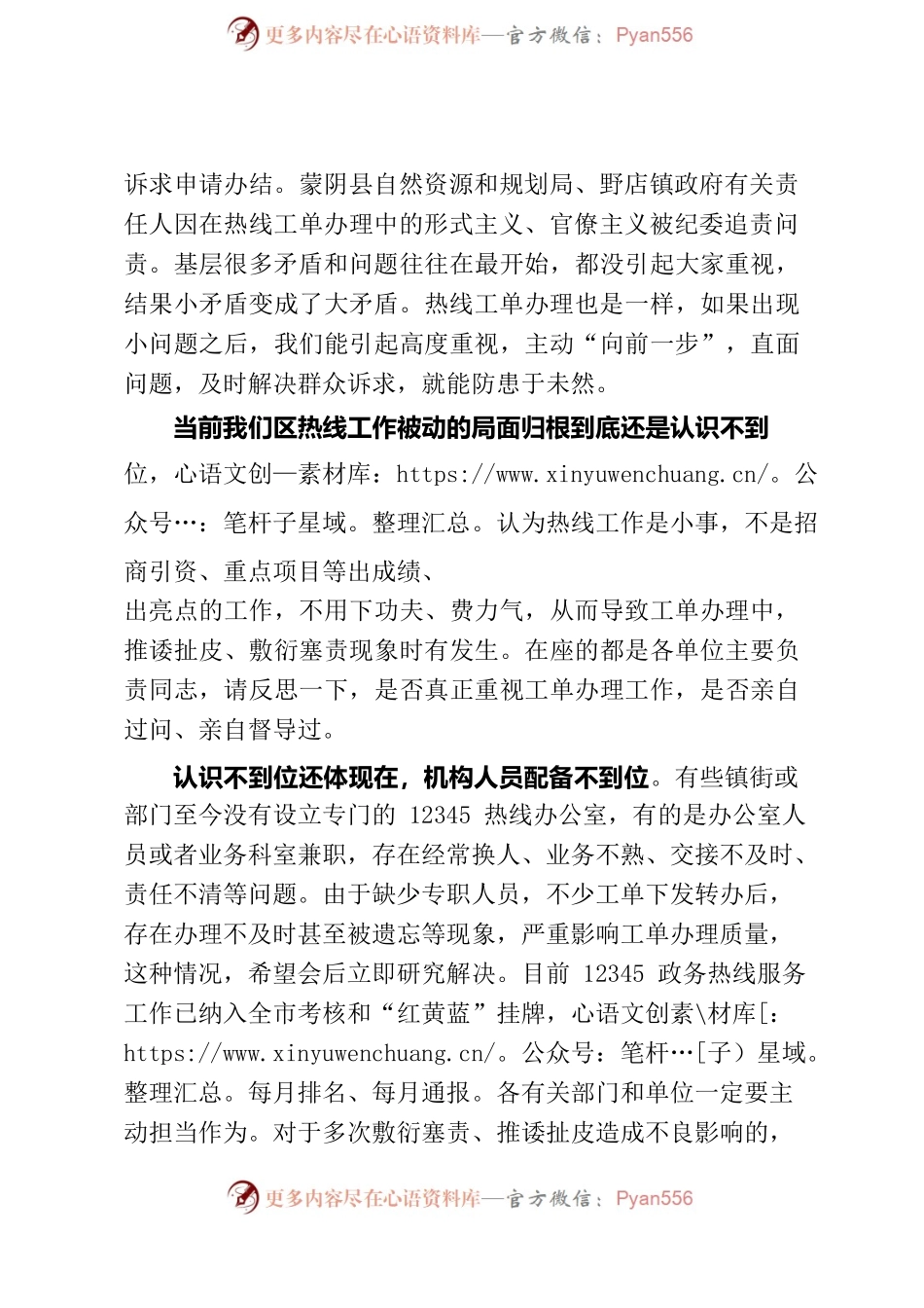 XX 同志在12345政务服务热线工作会议上的讲话提纲.docx_第2页