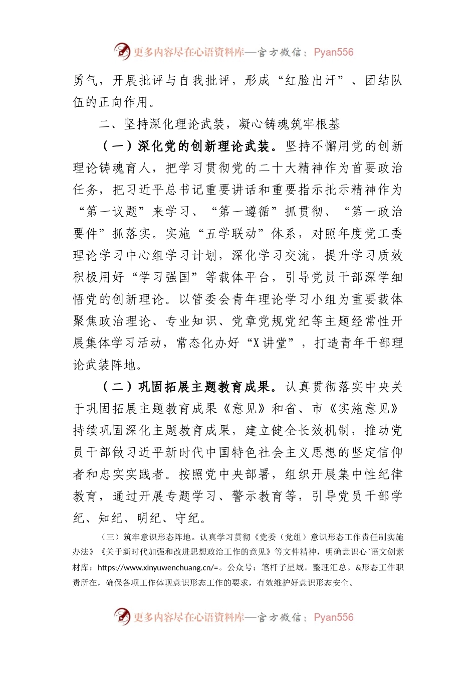 2024年度党工委落实全面从严治党主体责任任务安排要点.docx_第2页