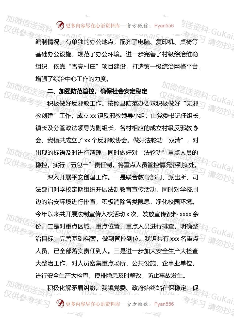 20XX年平安建设工作总结与2022年工作计划汇编.docx_第2页