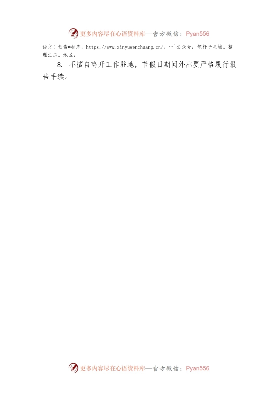 20xx年中秋国庆“双节”廉洁提醒函.docx_第2页