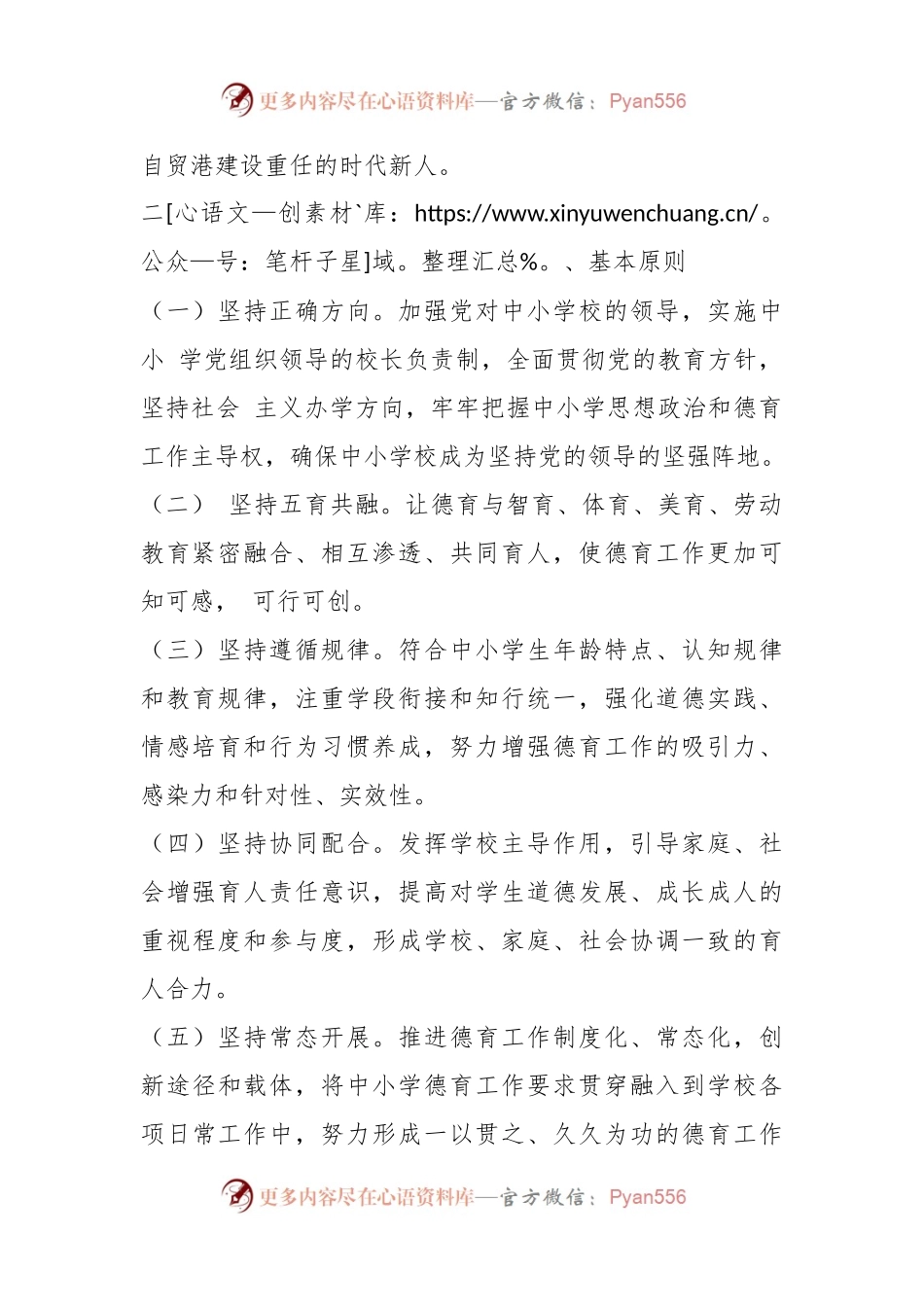 2023年某县中小学德育工作实施方案.docx_第2页