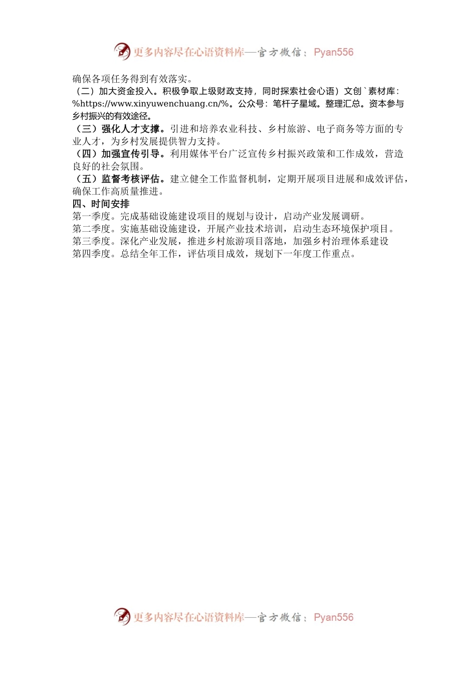 2025年驻村工作计划.docx_第2页