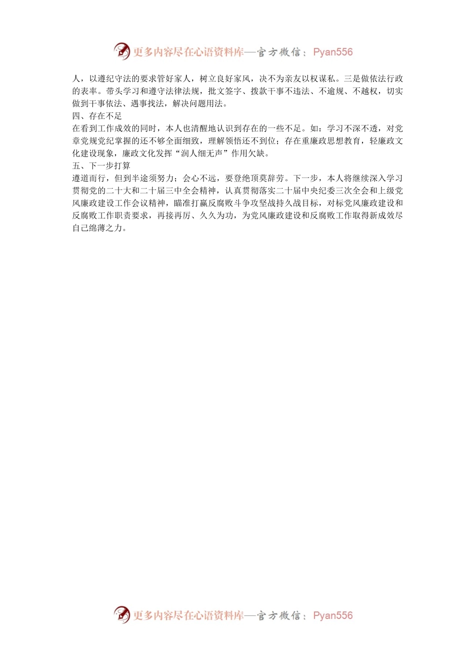 2024年度班子成员述责述廉报告.docx_第2页