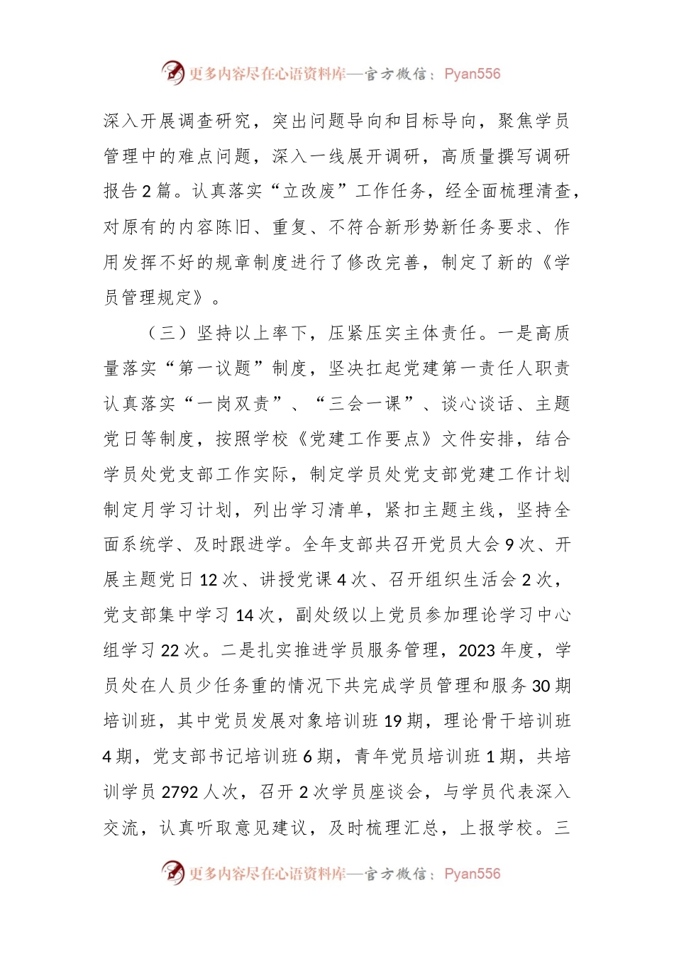 2023年度党支部书记述责述廉报告.docx_第2页