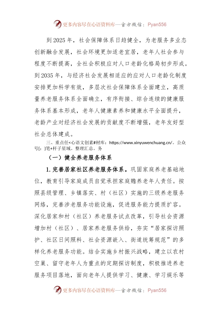 xx乡加强新时代老龄工作实施方案.docx_第2页