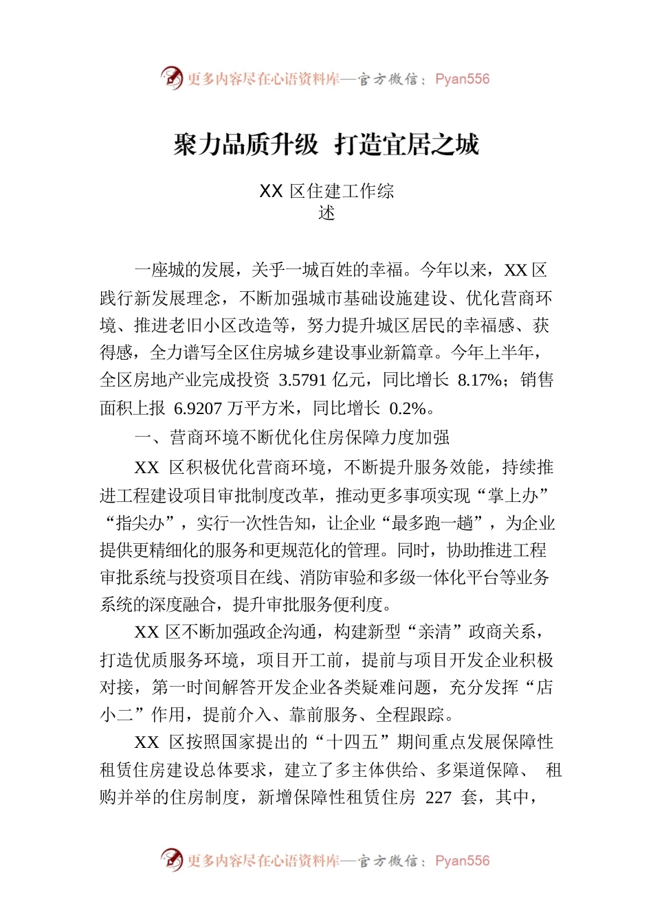 XX区住建工作综述.docx_第1页