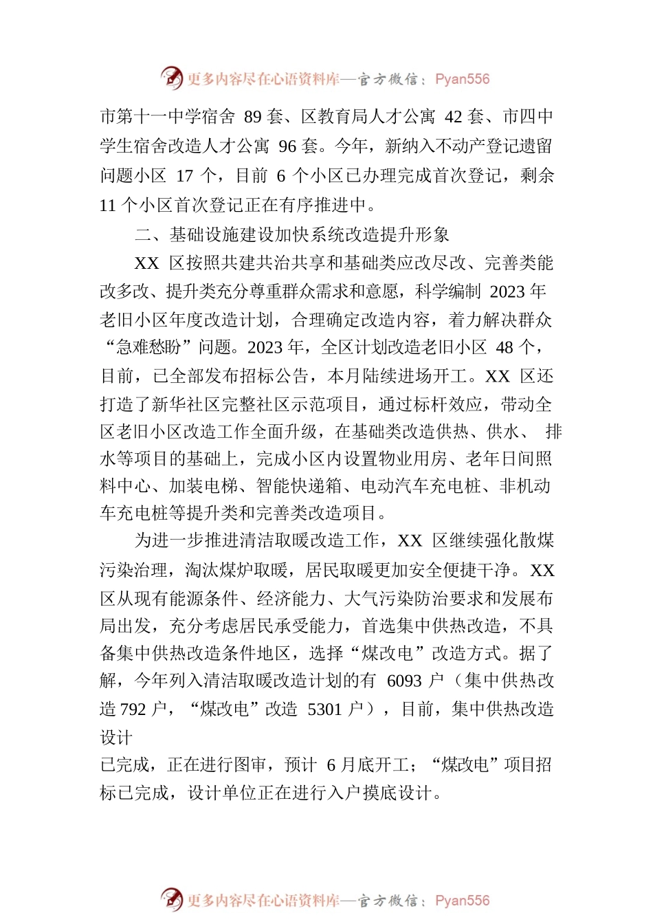 XX区住建工作综述.docx_第2页
