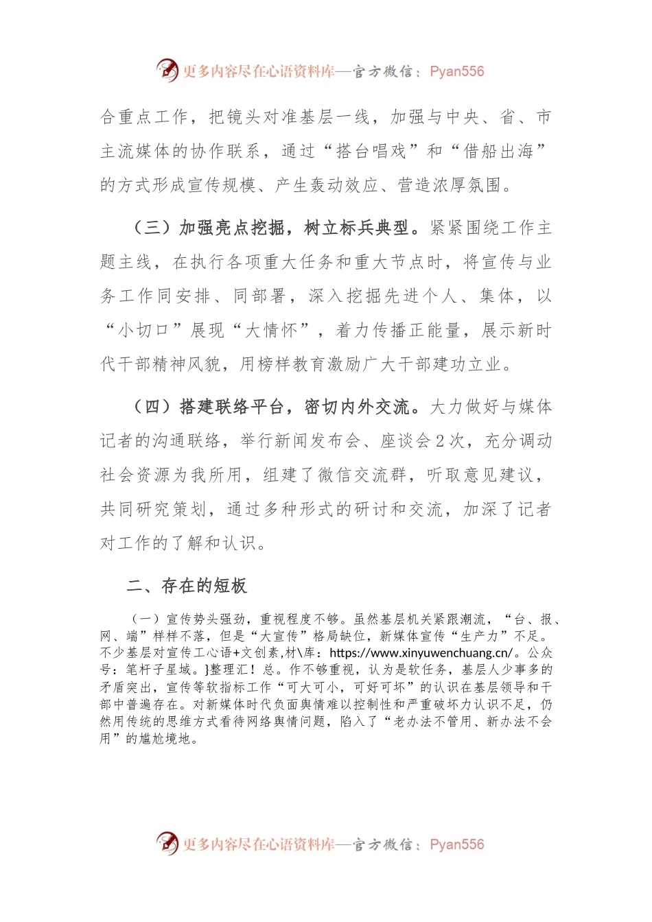 2024宣传工作半年总结.docx_第2页