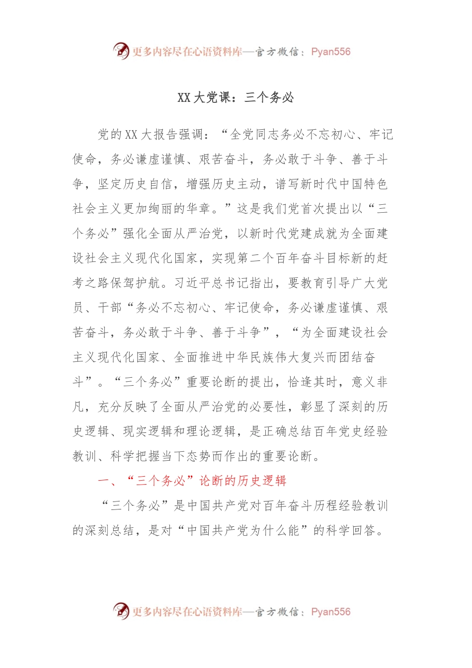 XX大党课：三个务必.docx_第1页