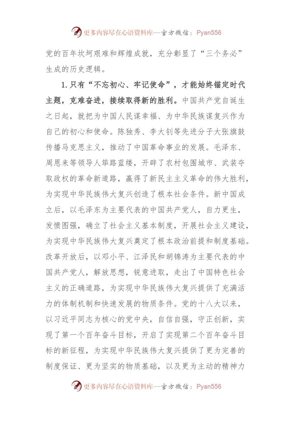 XX大党课：三个务必.docx_第2页