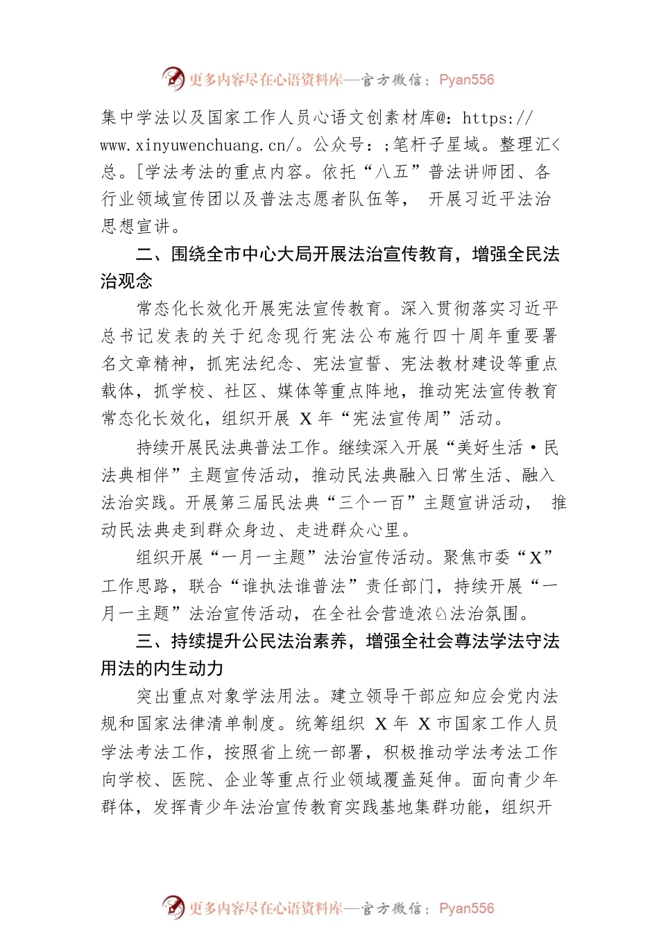 2023年普法依法治理工作要点.docx_第2页