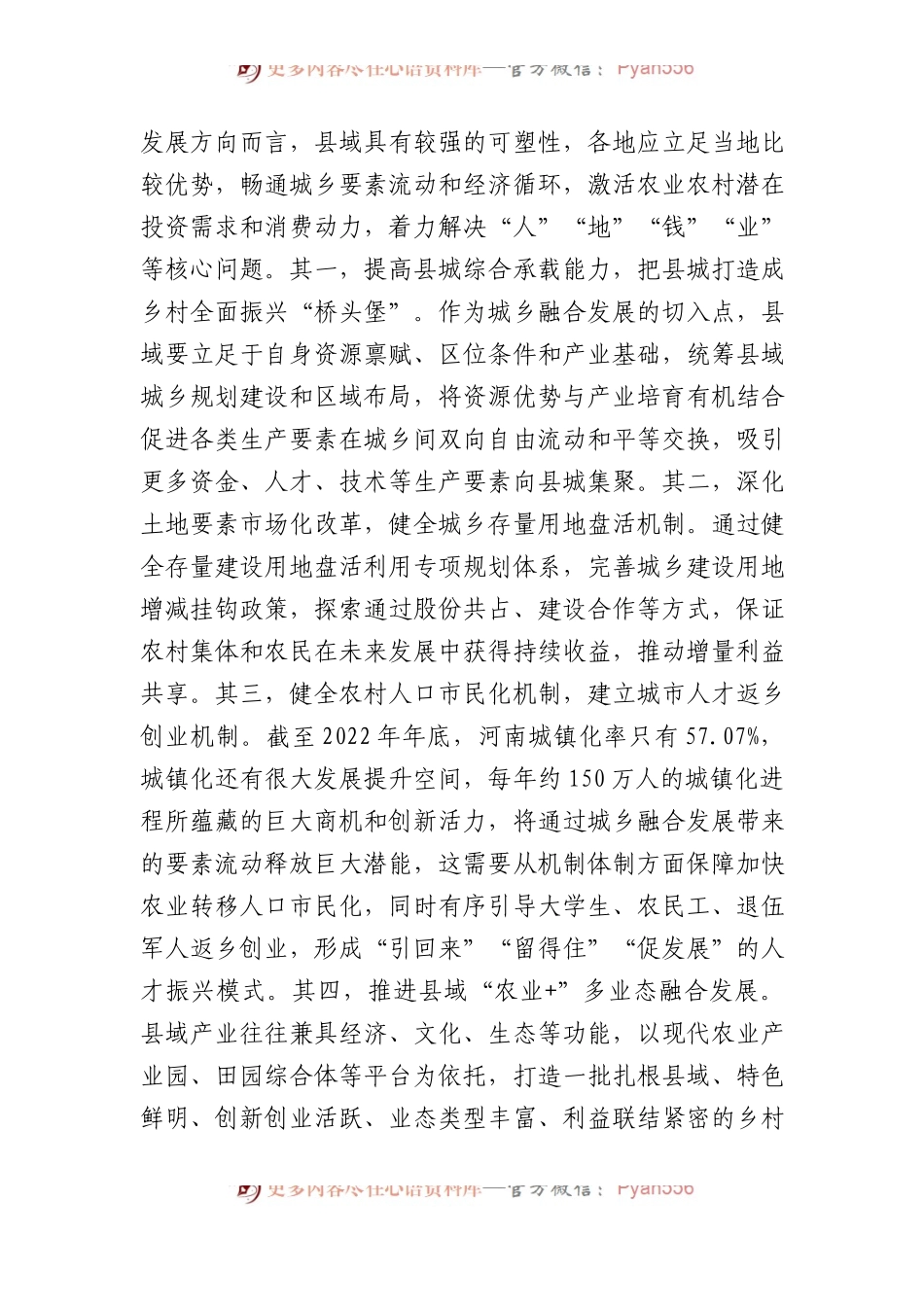 2024年全省乡村党组织书记乡村振兴专题培训班讲话.docx_第2页