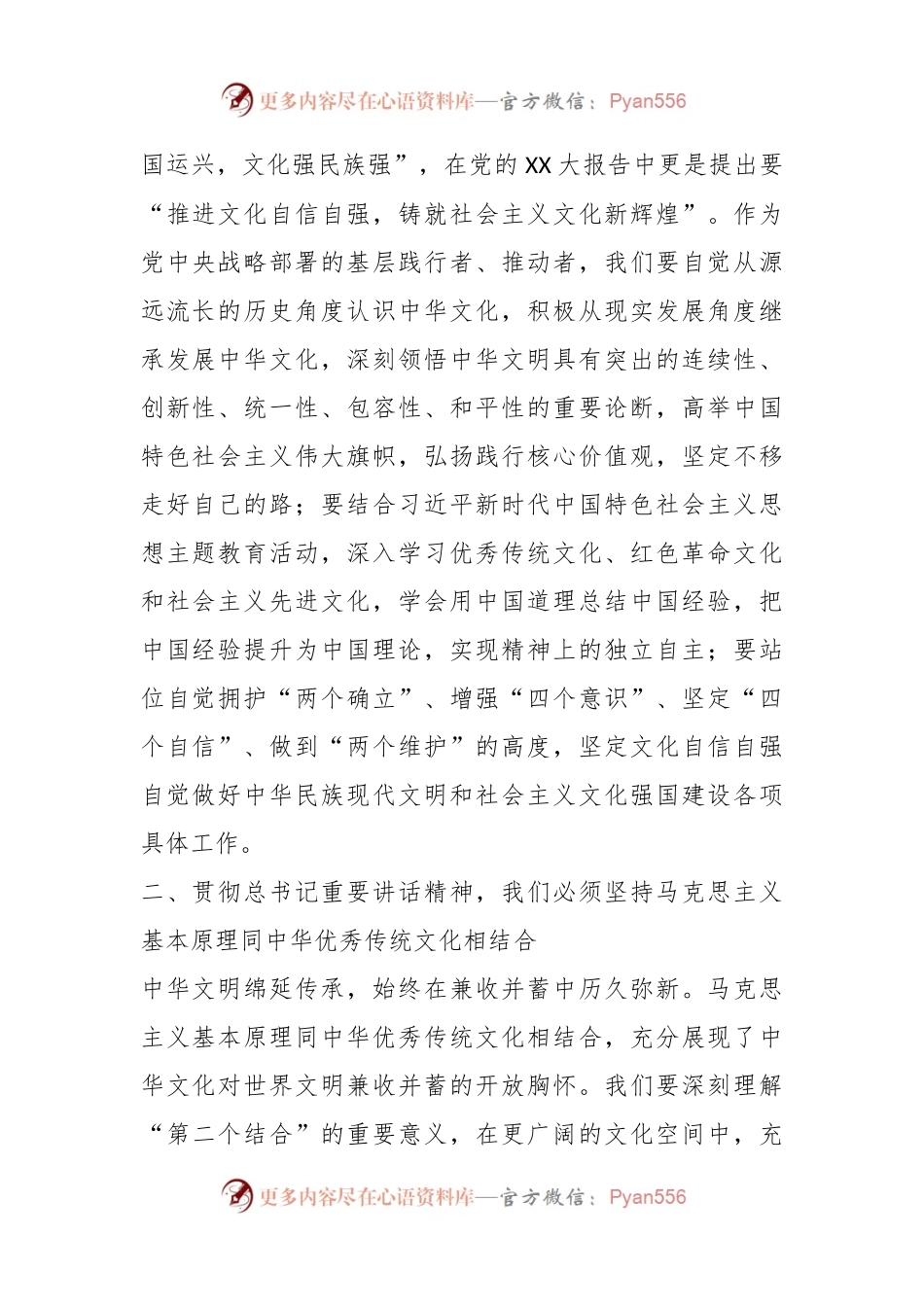 XX县长在中心组集体学习文化传承发展座谈会精神研讨发言材料.docx_第2页