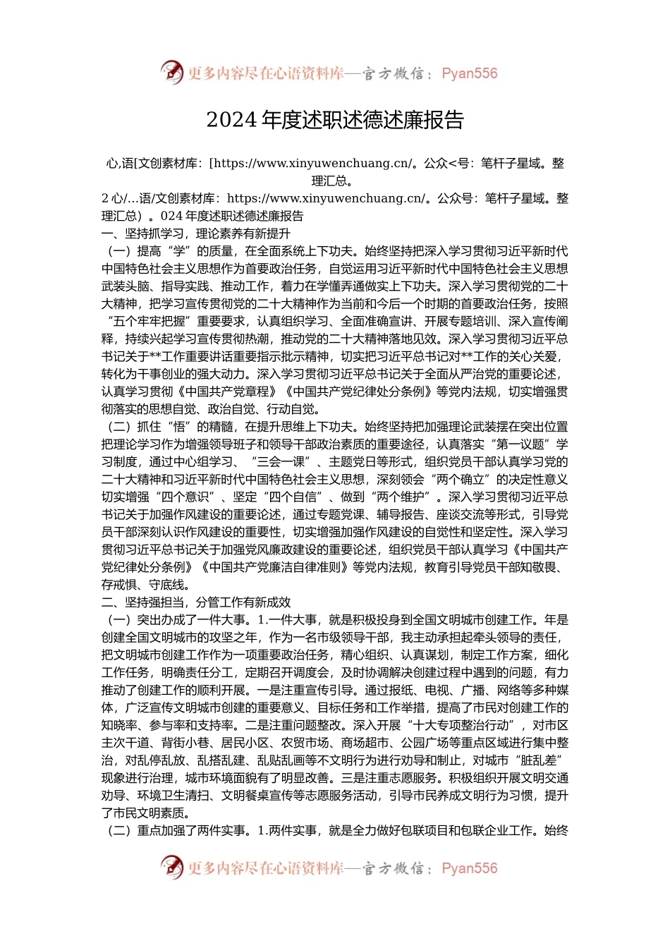 2024年度述职述德述廉报告.docx_第1页
