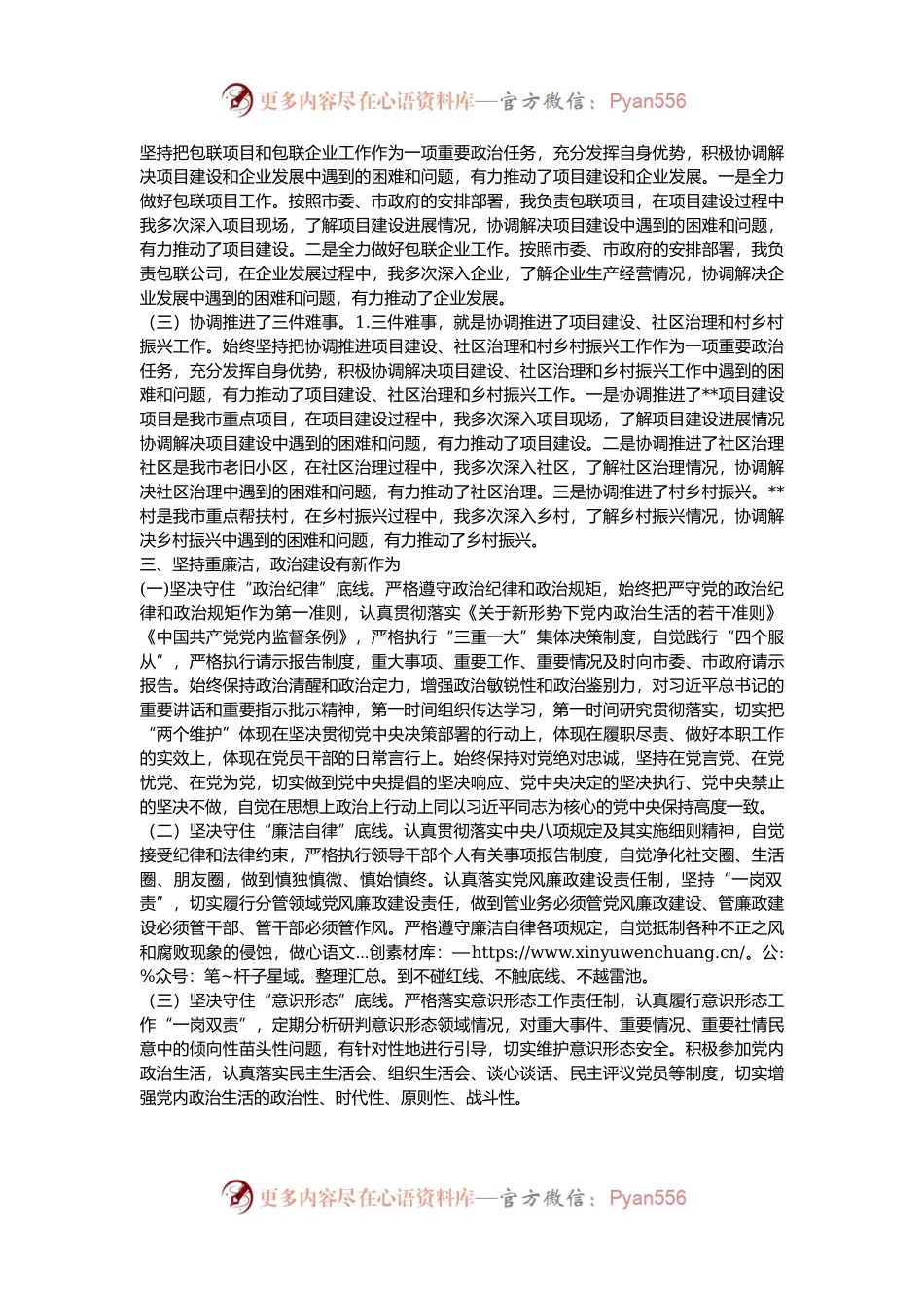 2024年度述职述德述廉报告.docx_第2页