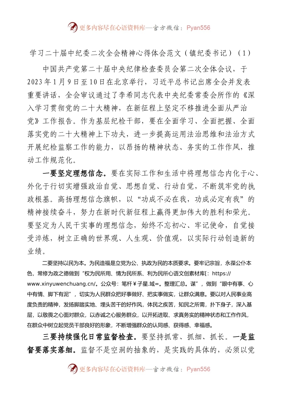 3篇学习二十届中纪委二次全会精神心得体会.docx_第1页
