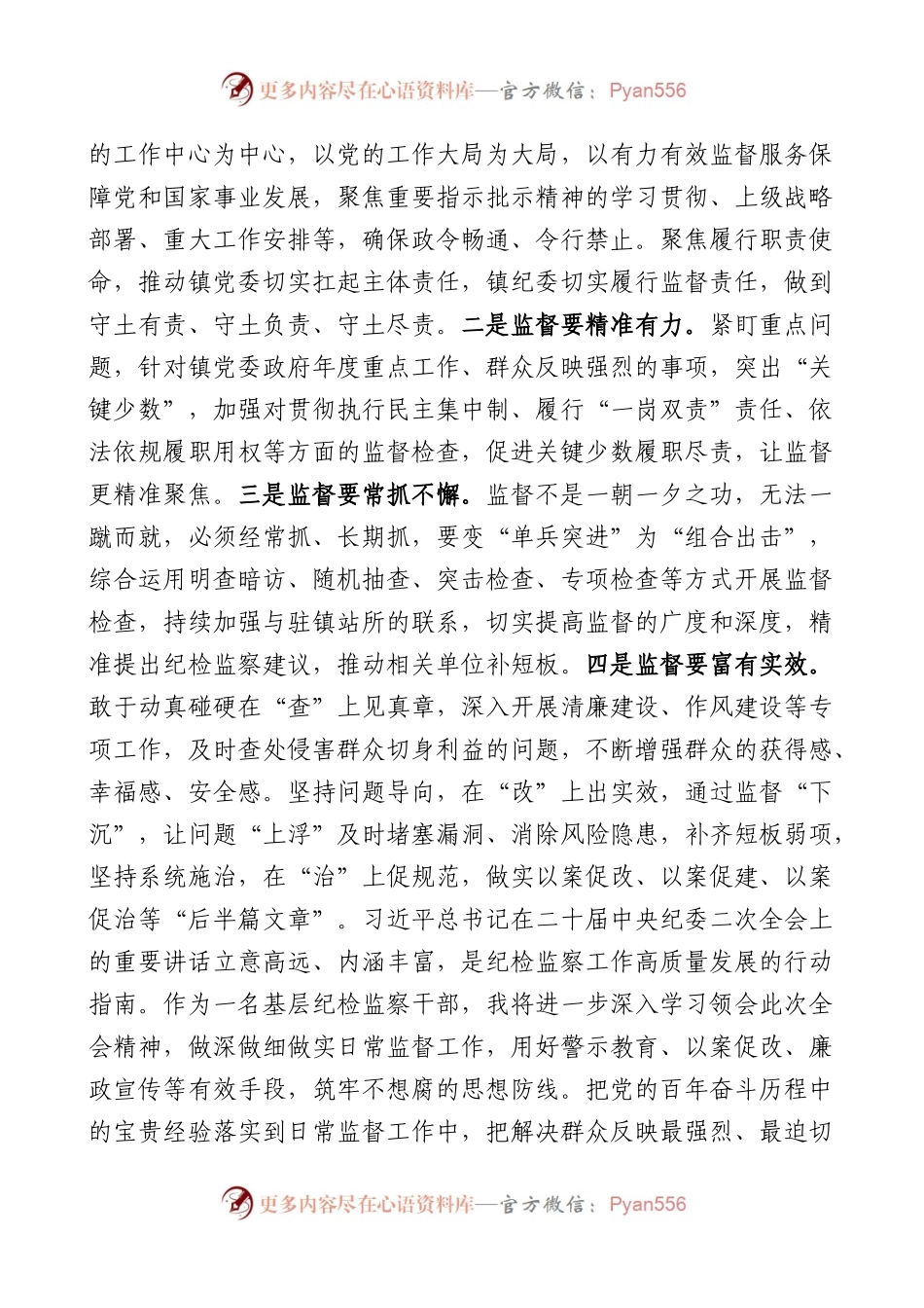 3篇学习二十届中纪委二次全会精神心得体会.docx_第2页