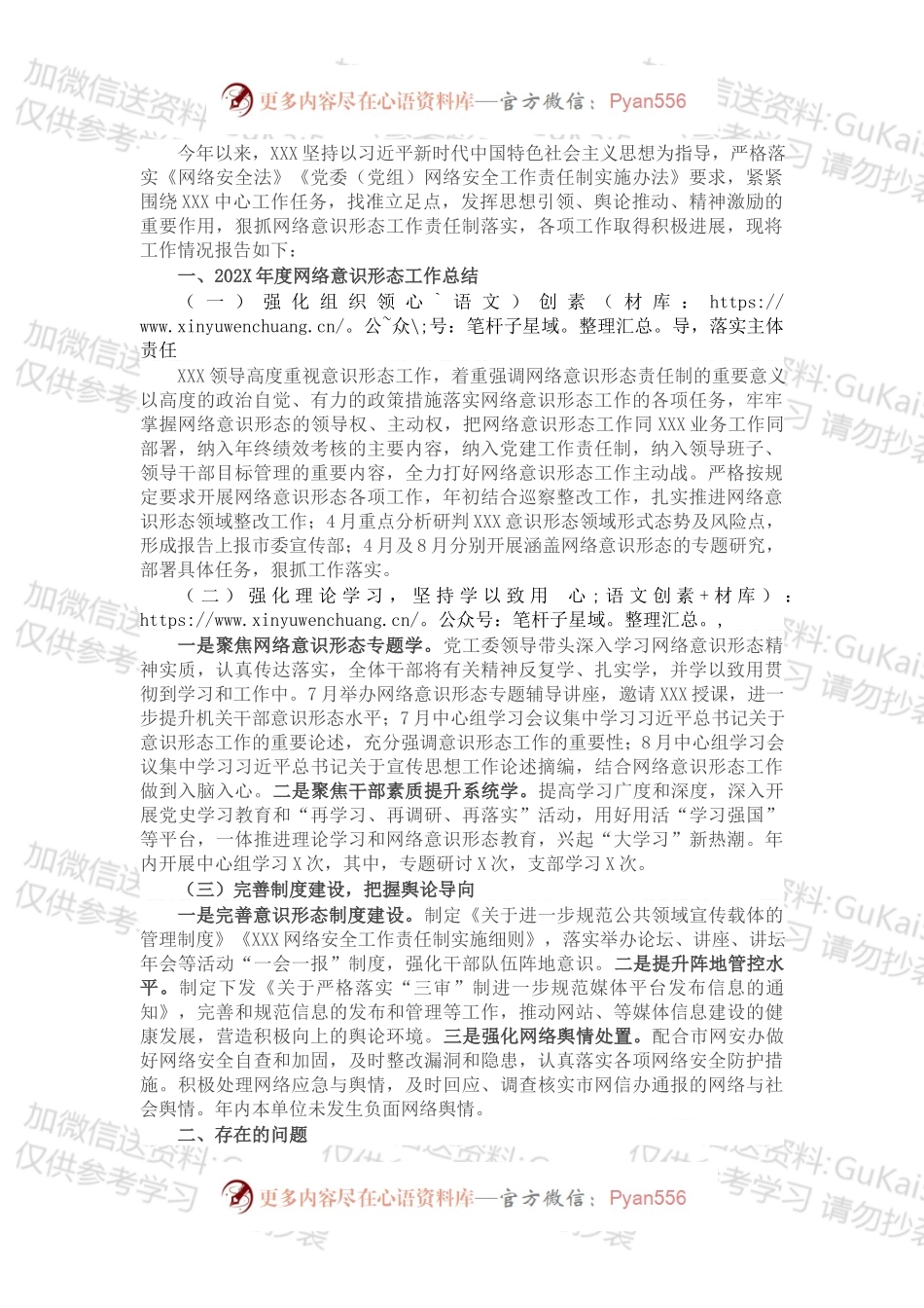 20XX年度网络意识形态工作总结及2022年工作计划.docx_第1页