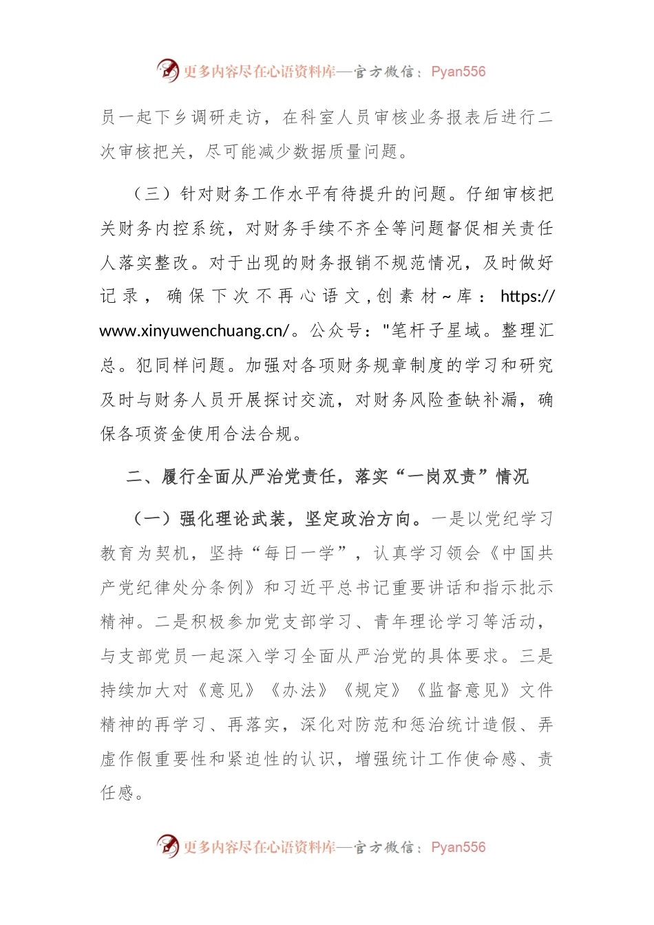 2024年上半年一岗双责情况汇报（乡镇）.docx_第2页