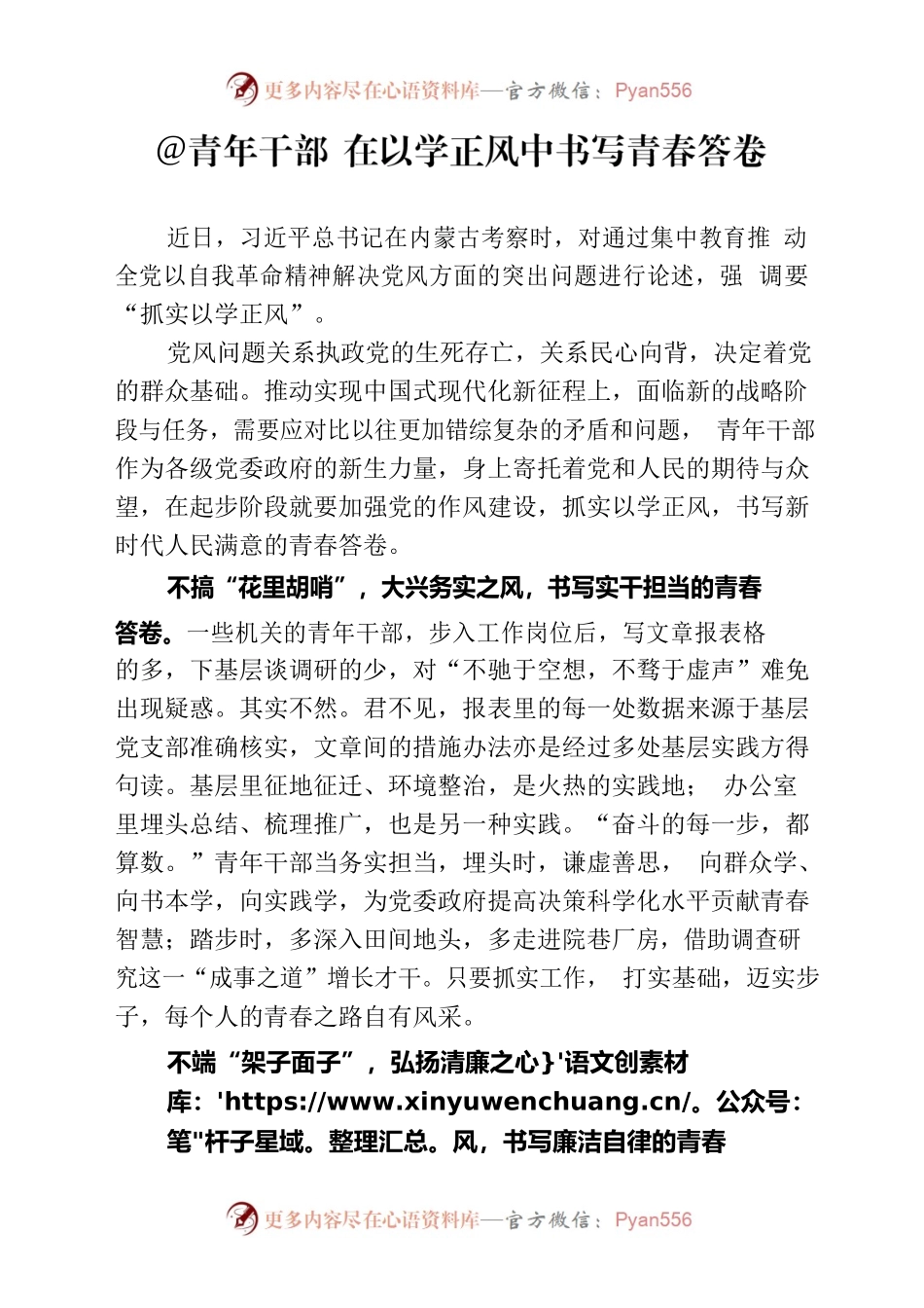 @青年干部 在以学正风中书写青春答卷.docx_第1页