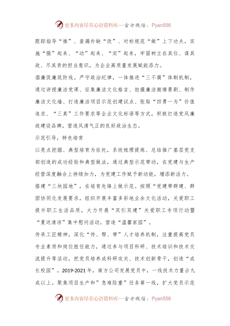 XX公司党委抓实“双引双建”，汇聚澎湃动力.docx_第2页