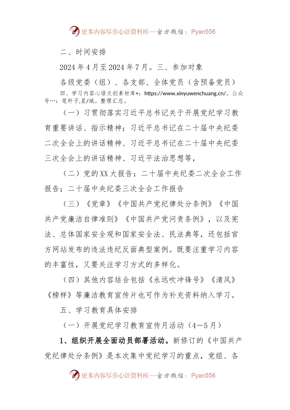 2024年关于开展党纪学习教育实施方案.docx_第2页