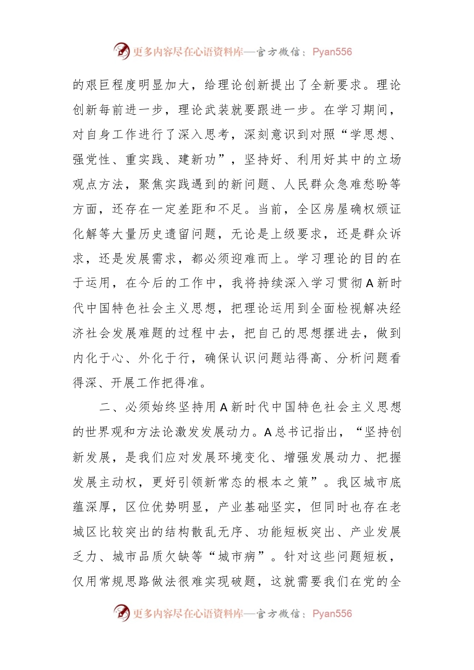 XX区长在区委主题教育读书班上的交流发言.docx_第2页