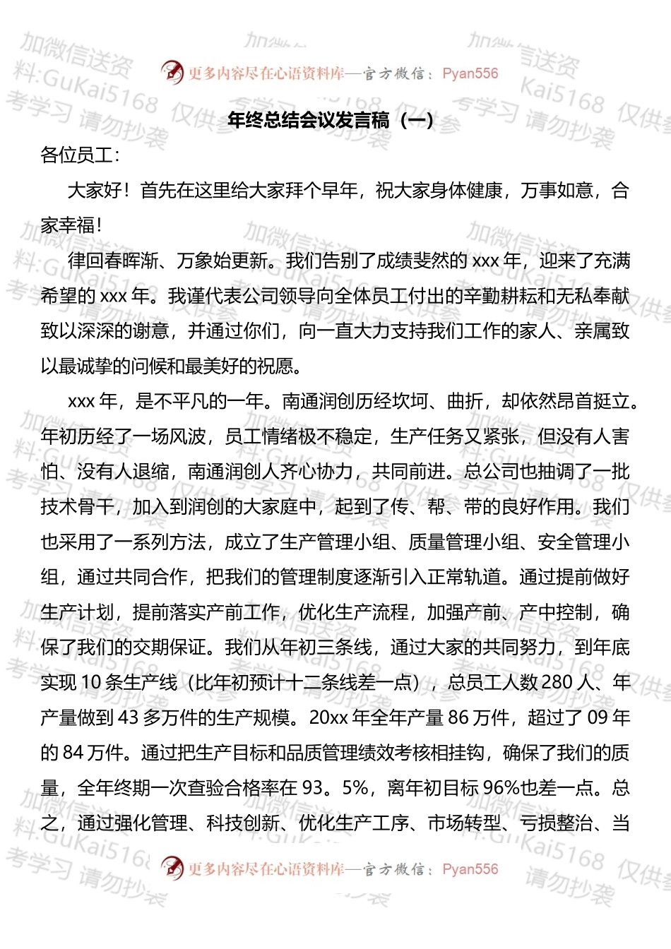 20XX年终总结发言汇编.docx_第1页