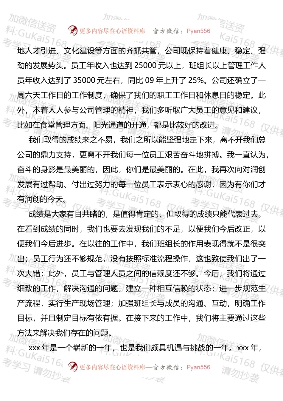 20XX年终总结发言汇编.docx_第2页