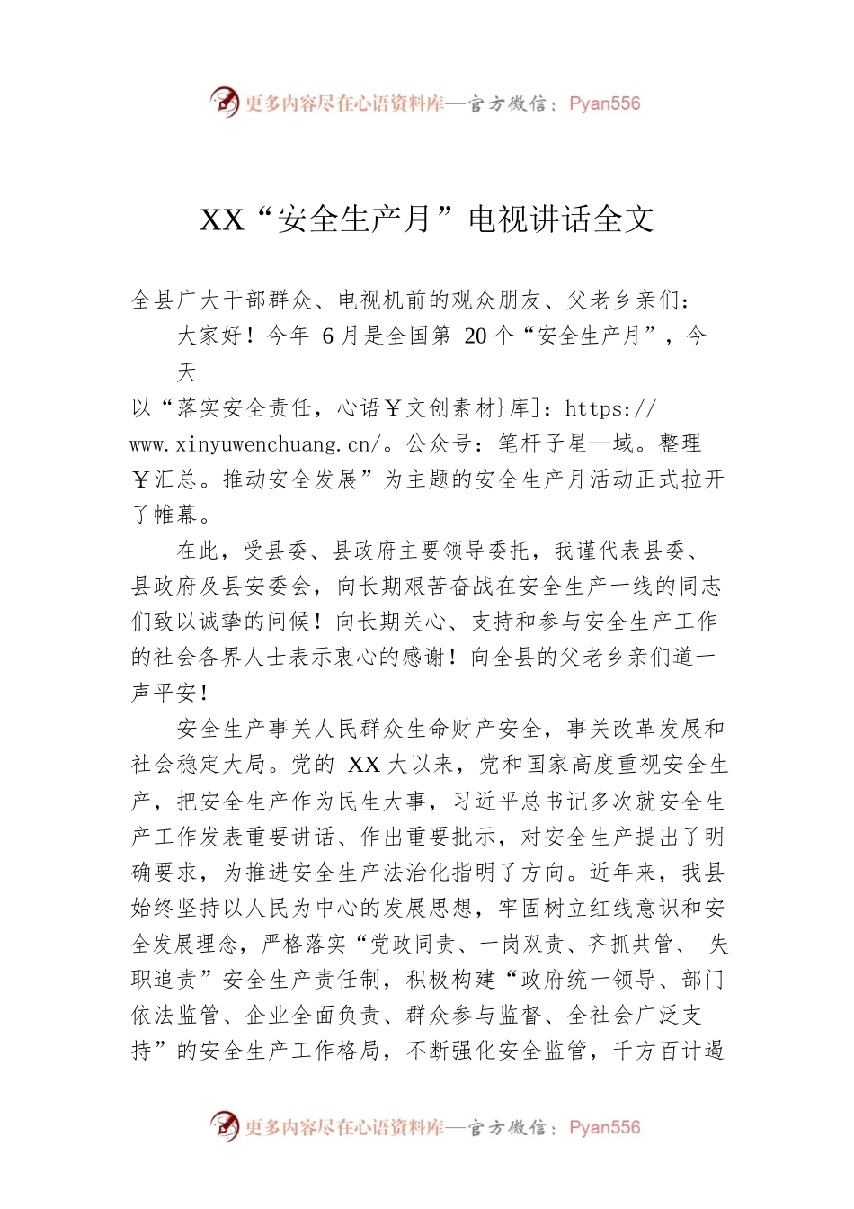 XX“安全生产月”电视讲话全文.docx_第1页