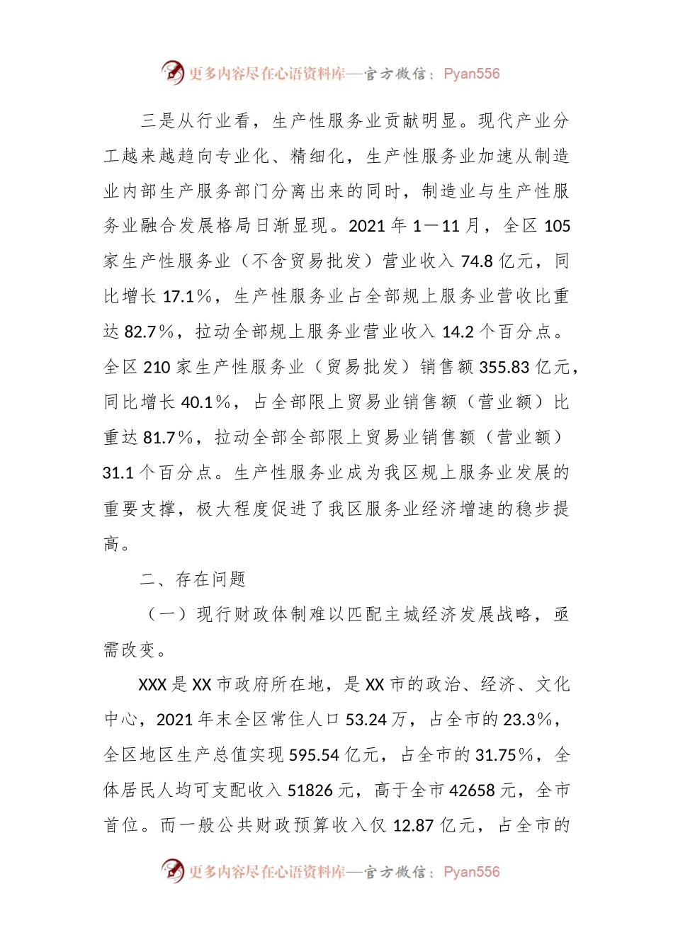 2023年最新关于发展城市经济的调研报告.docx_第2页