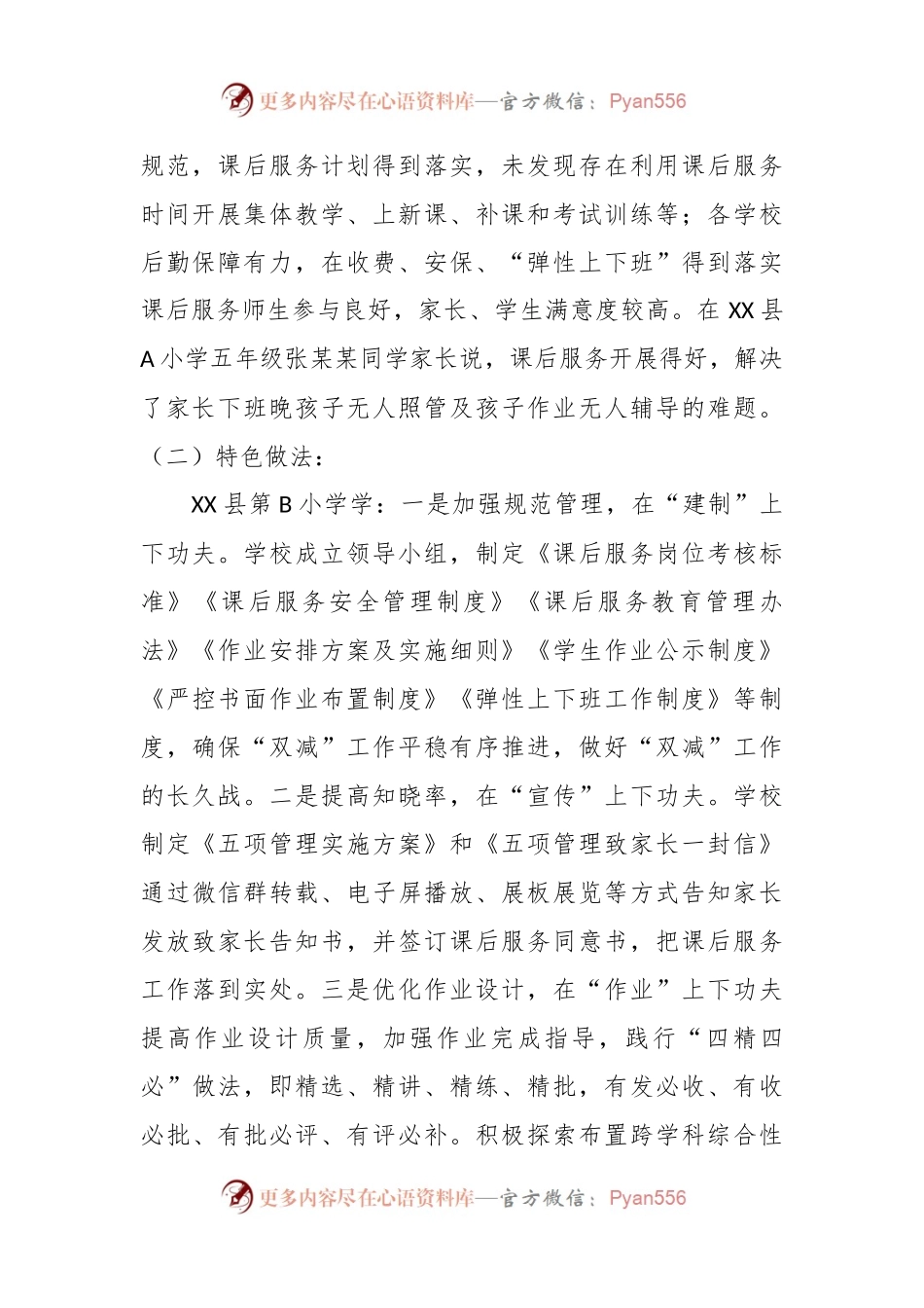 2023年秋季学期中小学课后服务督导调研工作总结.docx_第2页