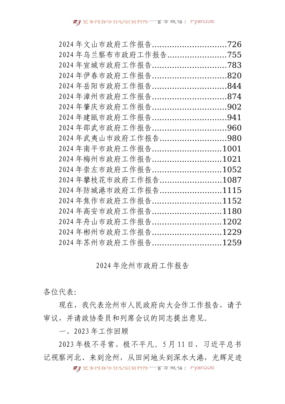 2024年市政府工作报告汇编（43篇）.docx_第2页