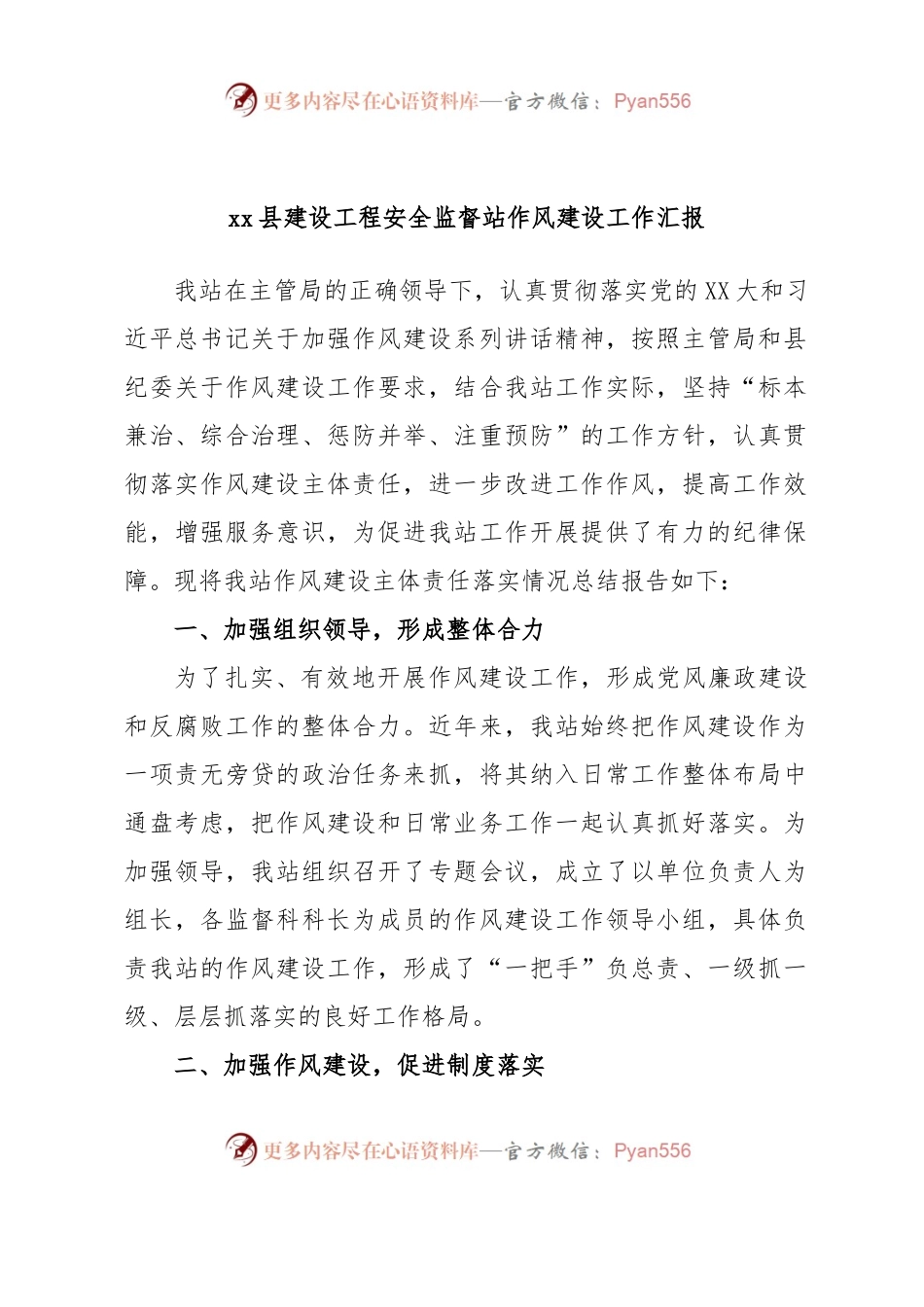 xx县建设工程安全监督站作风建设工作汇报.docx_第1页