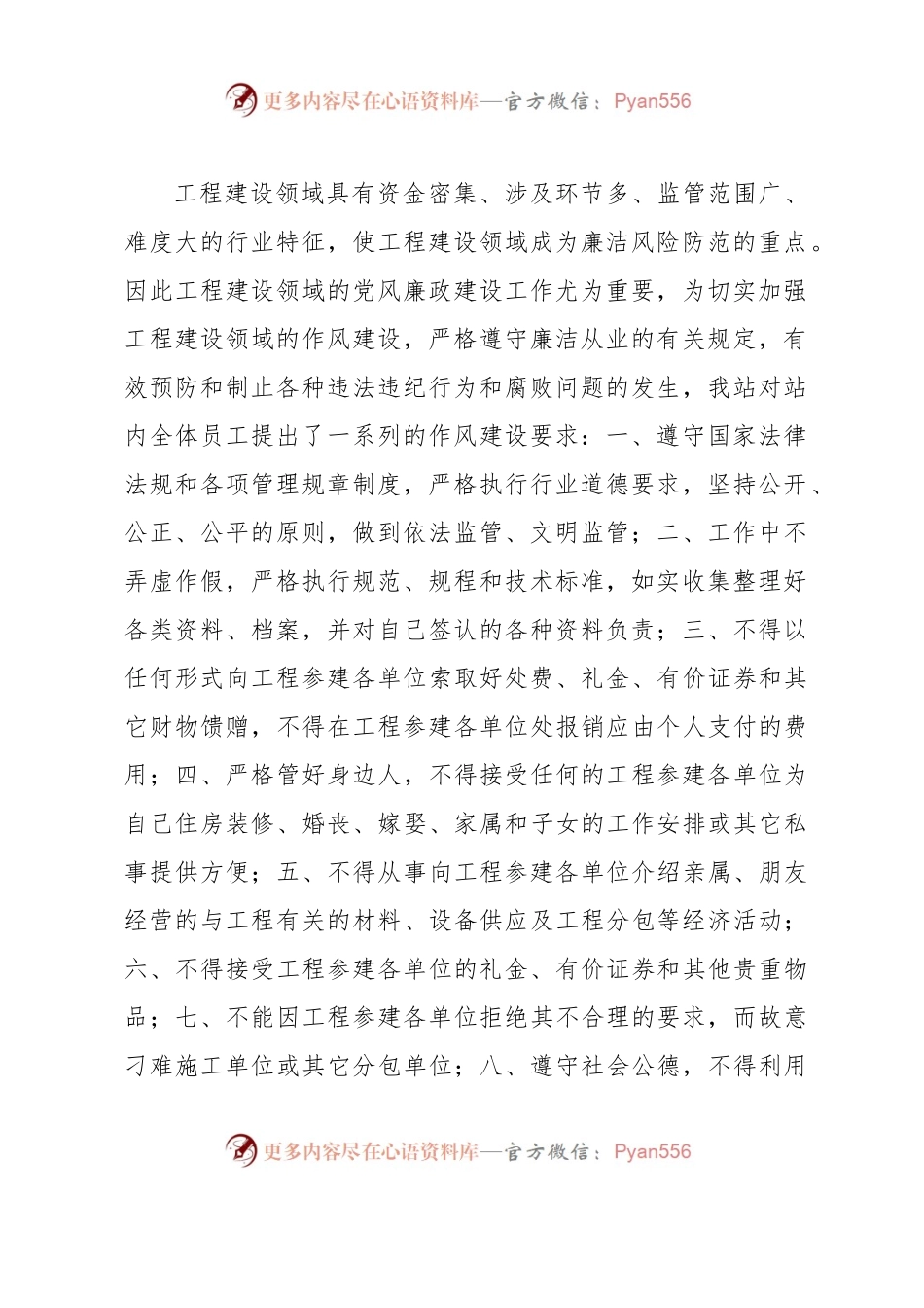 xx县建设工程安全监督站作风建设工作汇报.docx_第2页