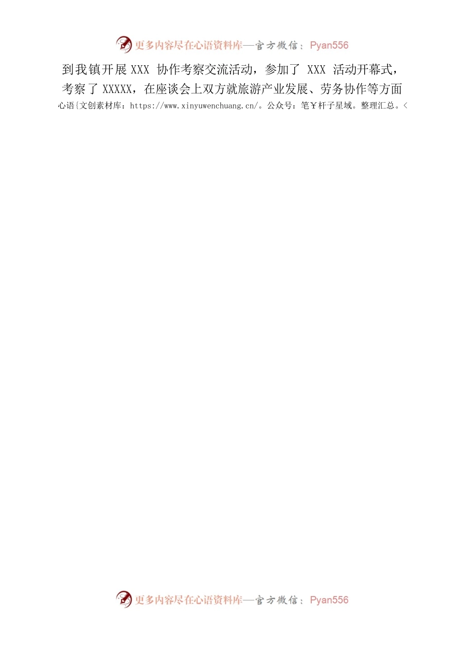 XXXX镇当前重点工作进展情况汇报.docx_第2页