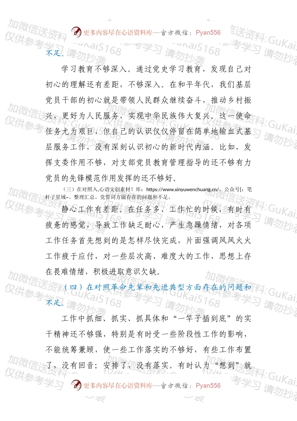 20XX年度组织生活会个人对照检查发言提纲（四个对照）.docx_第2页