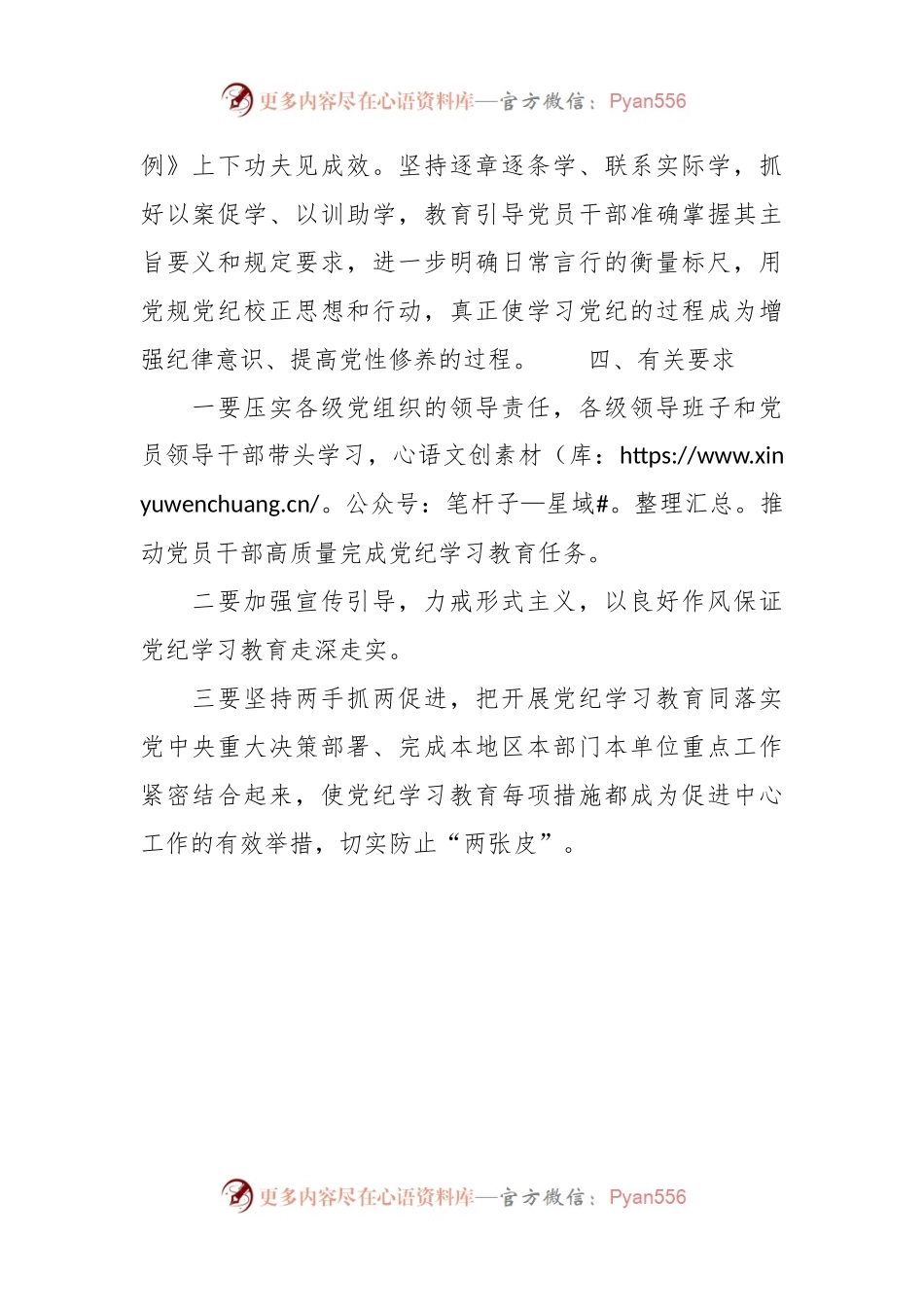 2024年开展党纪学习教育的活动方案（2）.docx_第2页