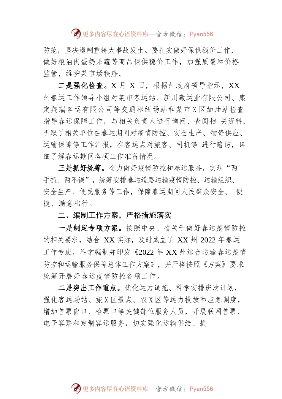 XX州经济和信息化局关于报送2022年春运工作总结的报告（20220718）.docx_第2页