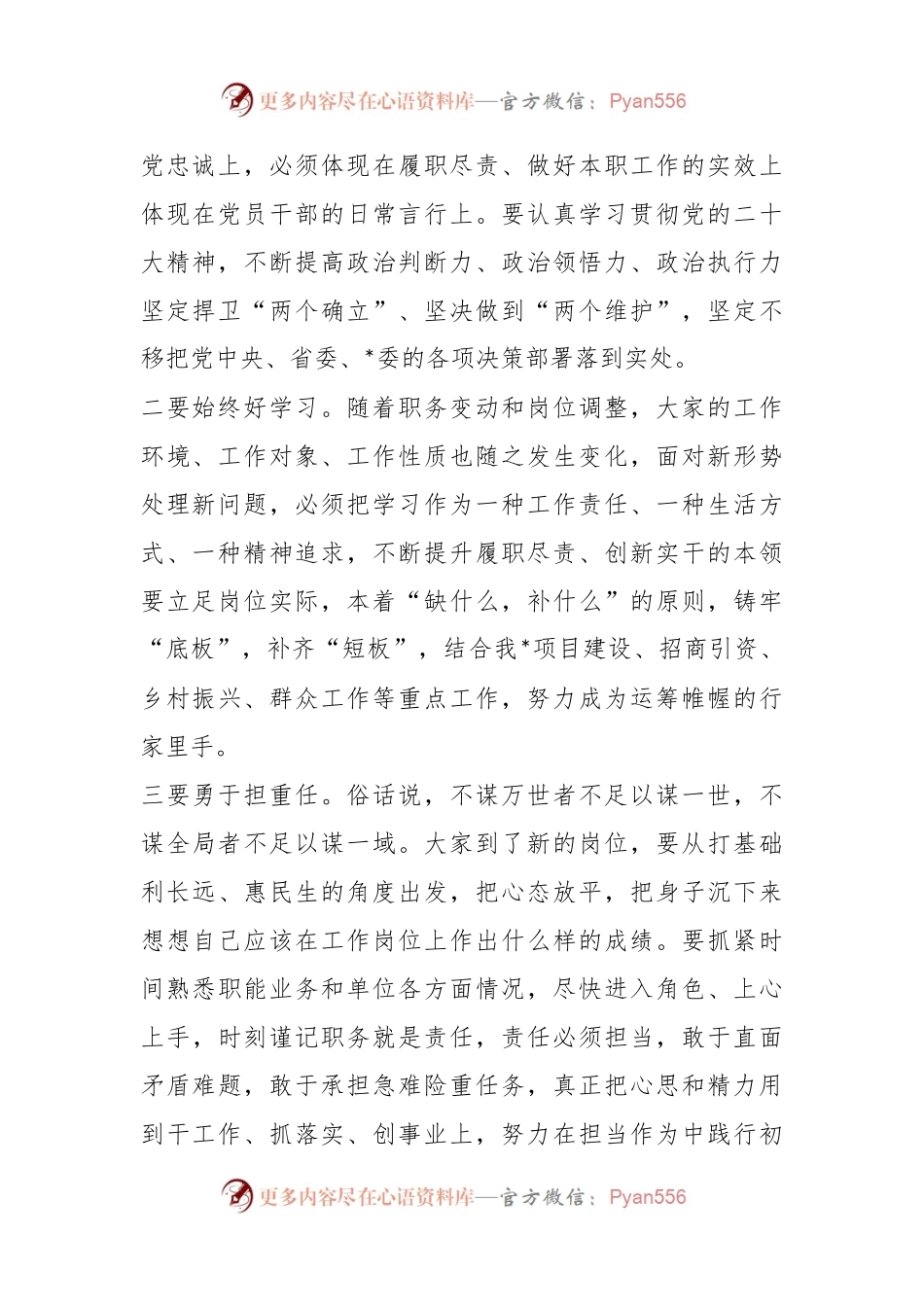 2023年提拔干部任前谈话的讲话稿.docx_第2页