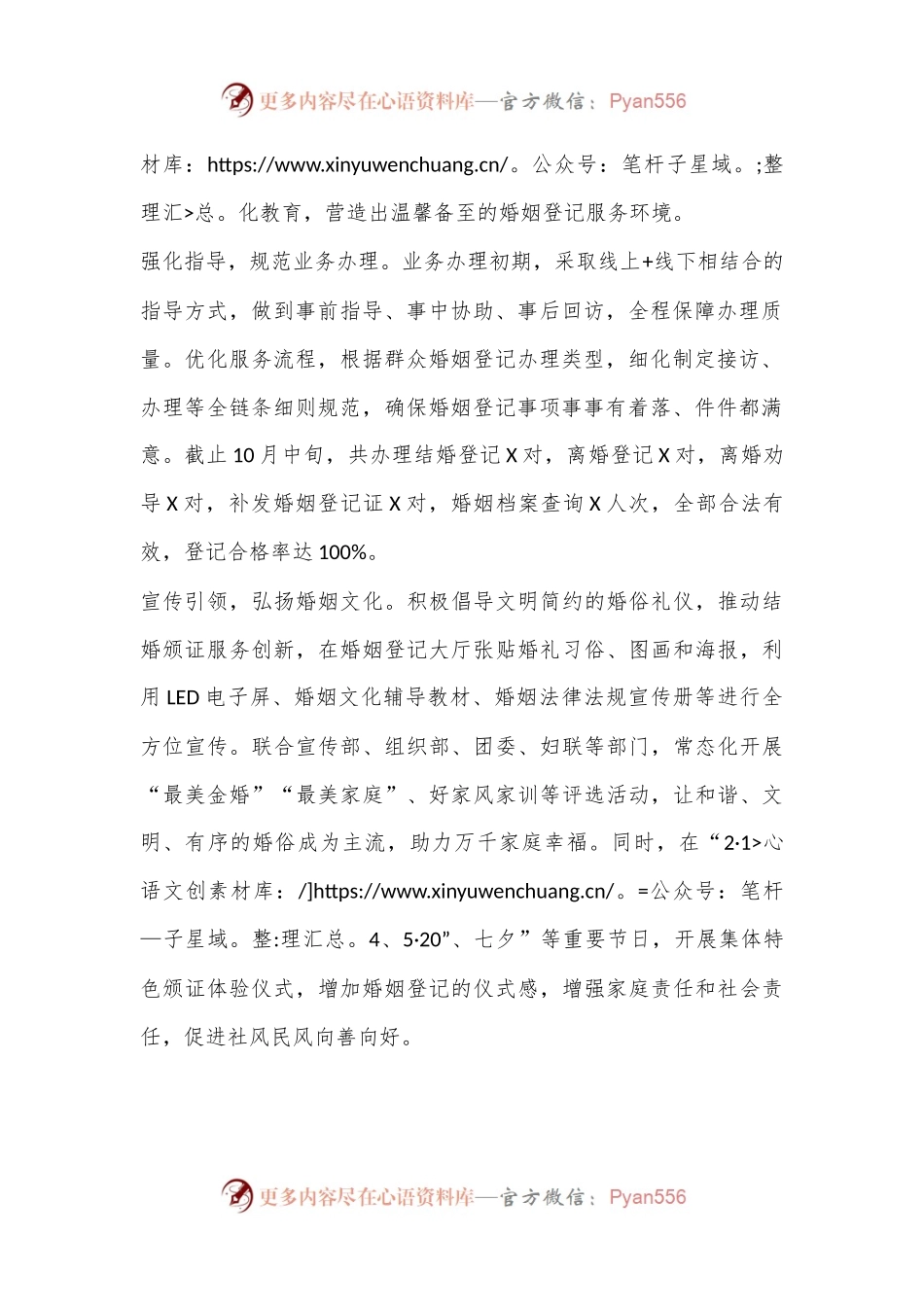 XX县民政局：多措并举推进婚姻登记服务提质增效.docx_第2页