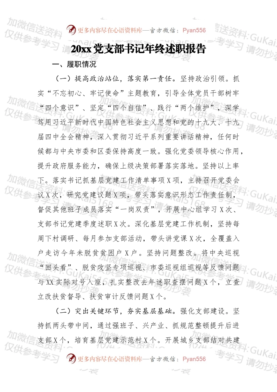 20XX党支部书记年终述职报告.docx_第1页