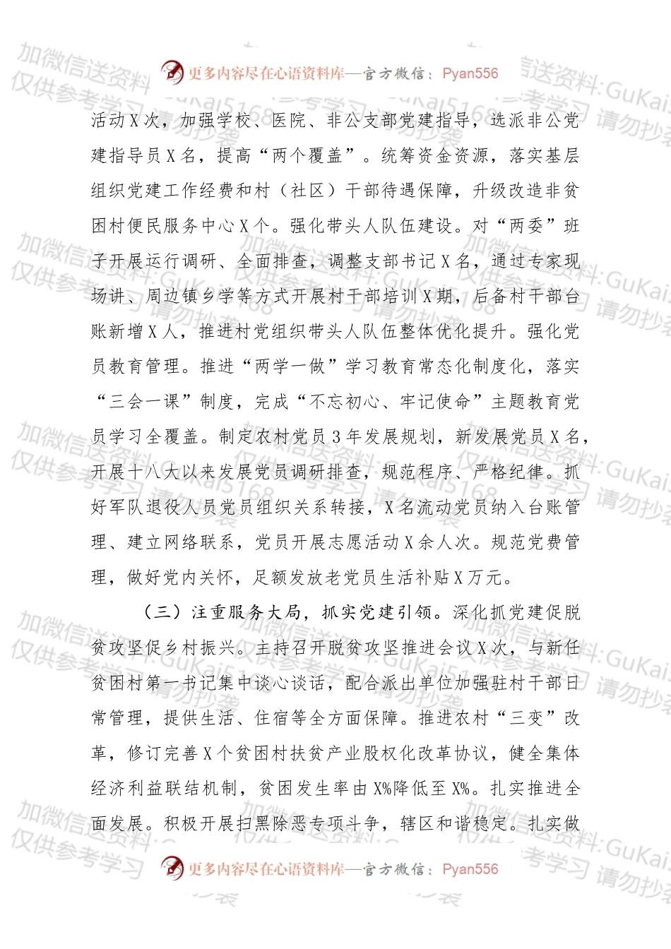 20XX党支部书记年终述职报告.docx_第2页