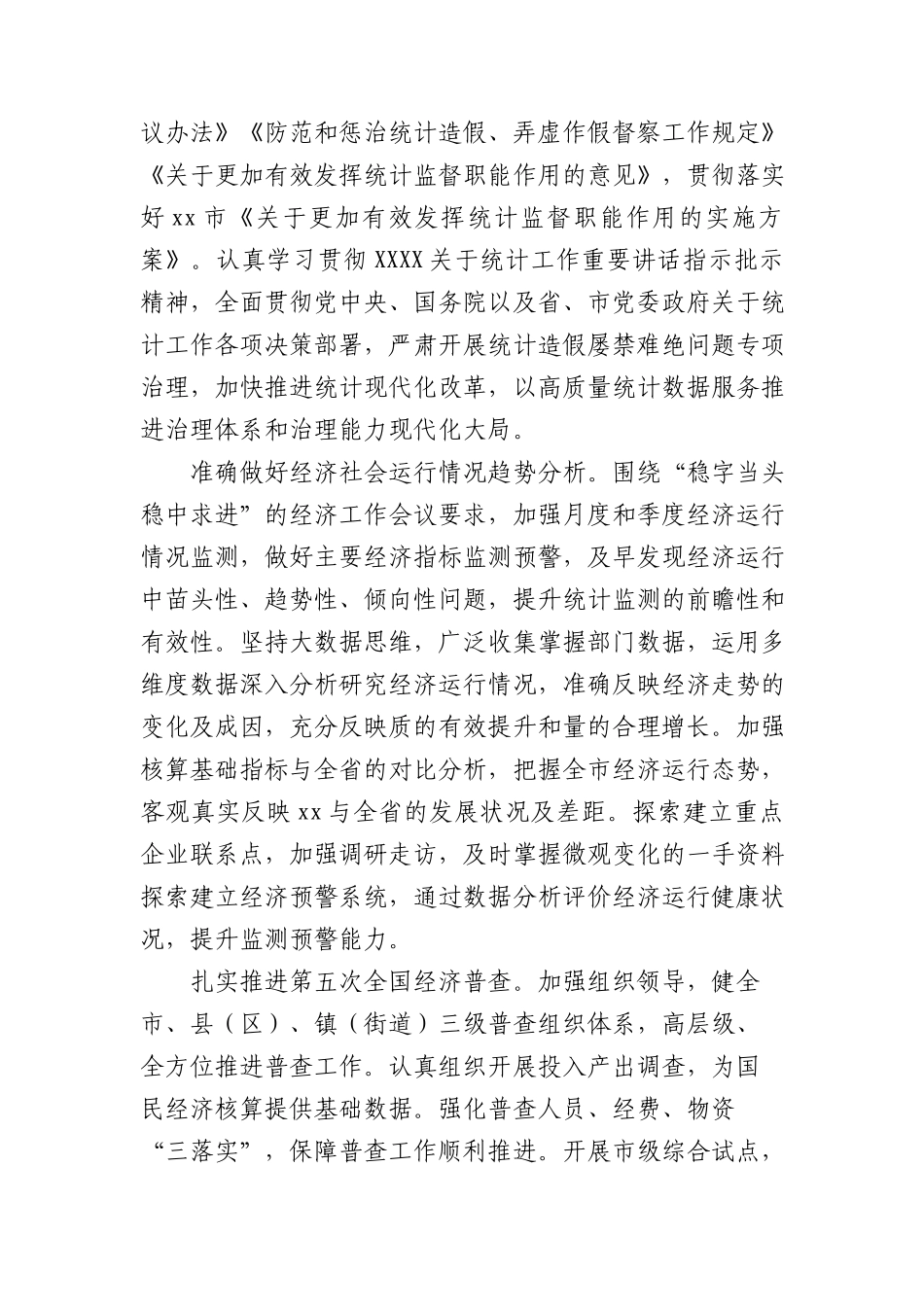 2023年统计工作要点汇编（8篇）.docx_第2页